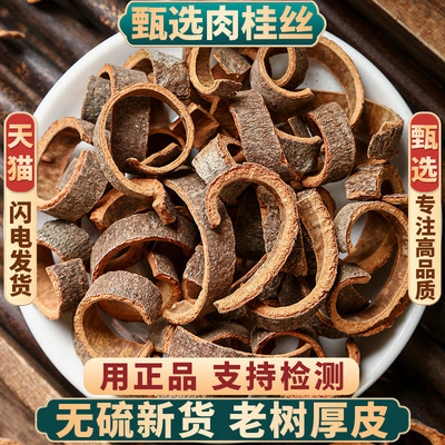 肉桂中药材正品新货桂皮无硫熏
