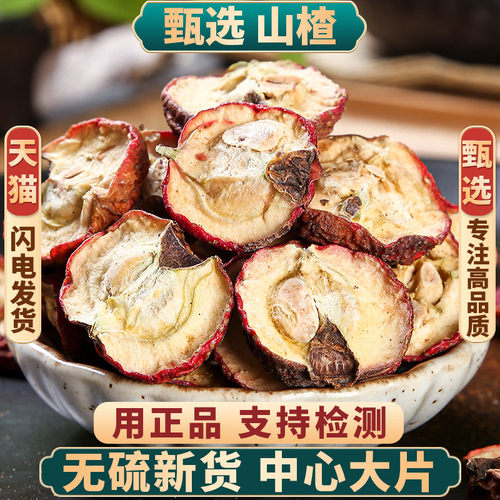 山楂片中药材新货正品无硫包邮