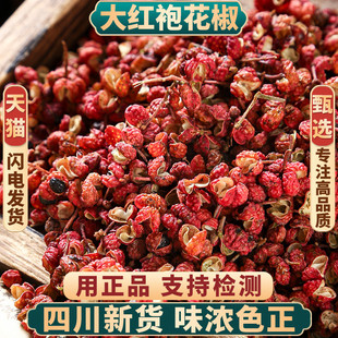 花椒中药材500g250g100大红袍花椒四川大料香料一级无籽花椒新货