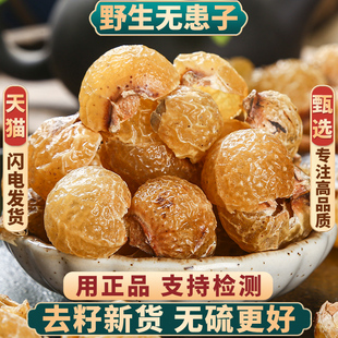 野生无患子中药材500g250g100g克无患子果皮去核去籽无患子洗发包