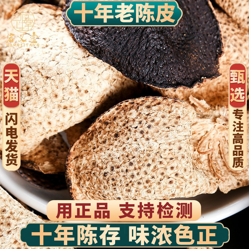 正品地道陈皮广东新皮十年10年大红老陈皮广东50克陈存陈皮茶正品