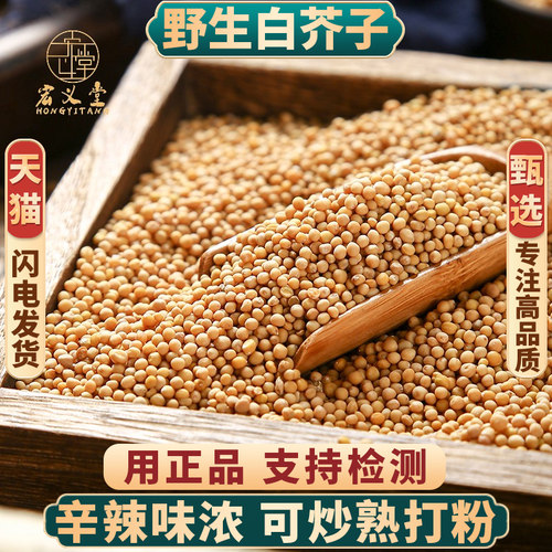 野生正品白芥子中药材新货可炒熟
