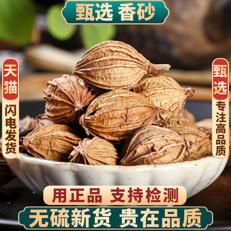 正品新货香砂中药材无硫香料包邮