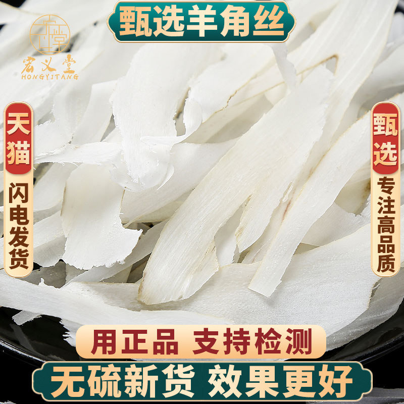 羊角丝500g250g100克中药材山羊角丝片新货正品山羊角可磨粉无硫