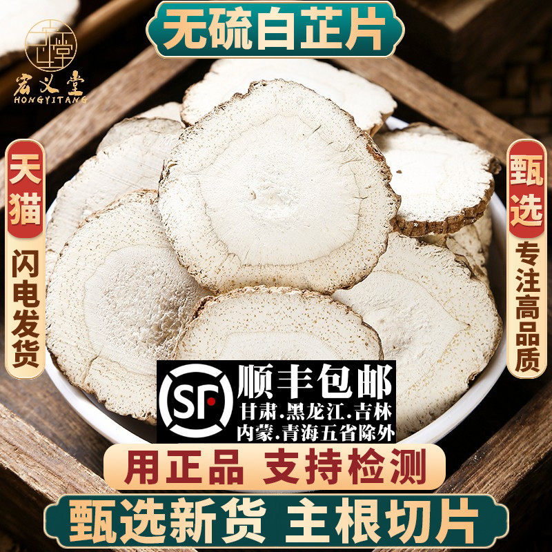 白芷中药材正品新货无硫大片包邮