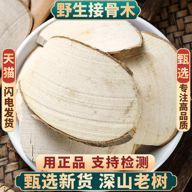 野生接骨木500g250g100克中药材续骨木扦活草接骨丹铁骨散接骨风