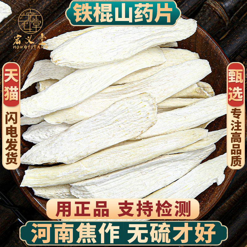 焦作温县垆土铁棍山药片500g250g100克干片怀山药片淮山药中药材