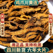 黄连中药材500g250g100g川黄连黄莲茶鸡爪黄连根片泡水喝黄连粉