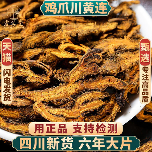 正品四川黄连片中药材新货无硫