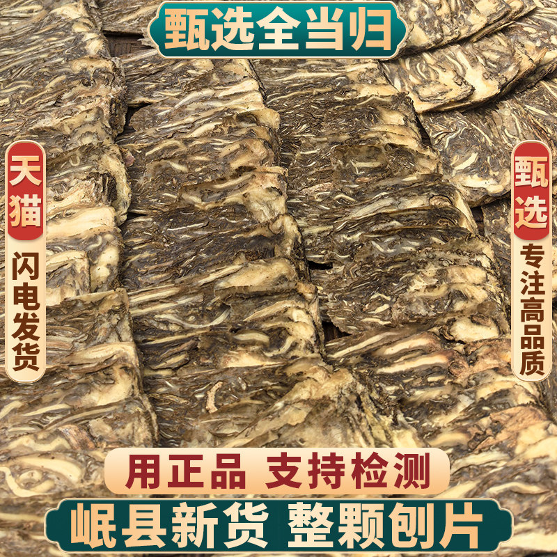 甘肃当归岷县全当归整根250克/100g甘肃中药材党归片全归刨片正品