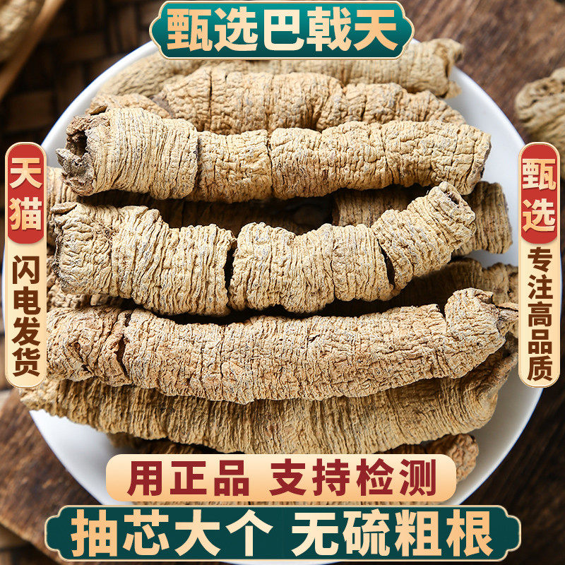 巴戟天500g250g100g中药材巴戟肉野生正品另售淫羊藿肉苁蓉覆盆子