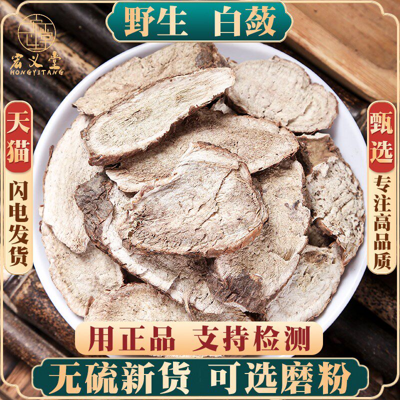 中药材白蔹500g克 野生山地瓜 正品白蔹片 白敛中药 可磨白蔹粉