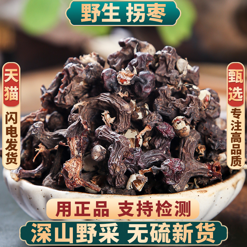 野生拐枣特级正品新货中药材无硫