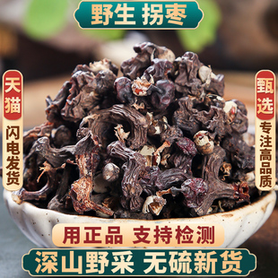 特级野生拐枣干货拐枣果枳棋子金钩子泡酒鸡爪梨万寿果500g克拐角