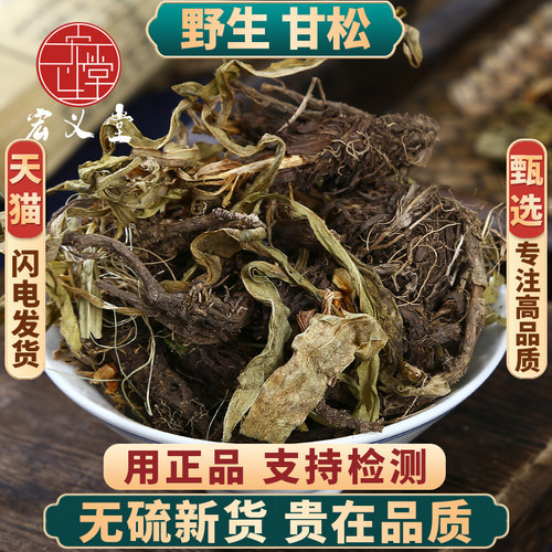 新货甘松香料调料烧卤炖火锅钓鱼