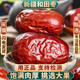 和田大枣新货大个肉厚新疆红枣泡茶红枣干另售甘麦大枣汤500g克