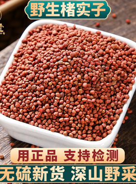 野生楮实子500g250g100g中药材褚实子的功效新货熟渚实子炒楮实子