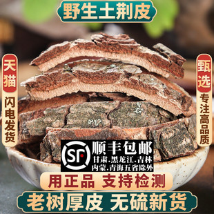 土荆皮中药材500g250g100g荆树皮土槿皮金钱松皮水树另售百部苦参