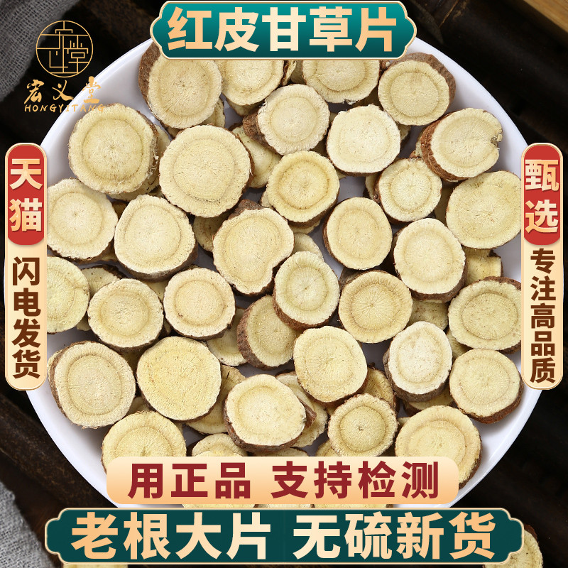 甄选甘草大片正品新货中药材包邮