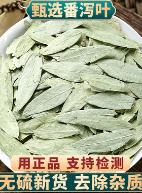 正品番泻叶中药材 特级番泻叶散装蕃泻叶潘泄叶潘泻500g克可磨粉