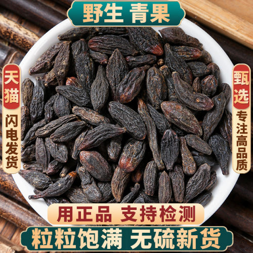 野生正品西青果新货无硫中药材