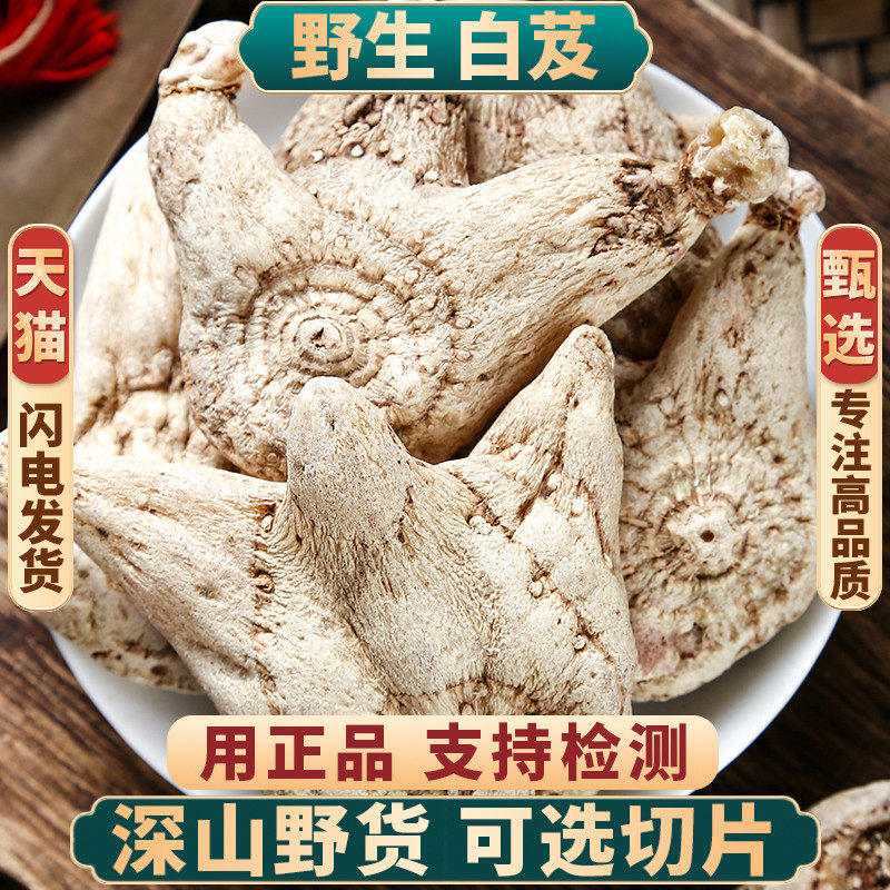正品白芨中药材500g250g100g克野生旱白芨新货切片三叉白及白芨粉