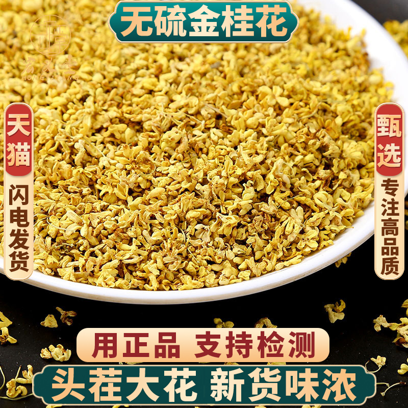 甄选新货桂花中药材泡茶泡水正品