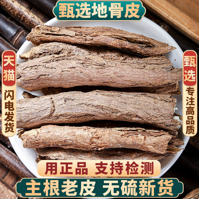 地骨皮中药材500克/250/100g宁夏地骨皮茶枸杞根皮红榴地骨皮无硫,传统滋补营养品,其他药食同源食品,淘宝优惠券,粉丝福利购,淘宝优惠卷