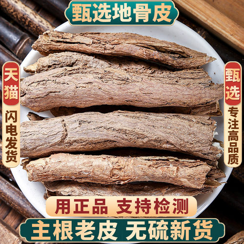 正品地骨皮新货无硫中药材包邮