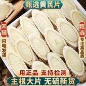 甘肃黄芪片500克黄氏片泡茶配当归党参北芪非野生泡水非特级 包邮