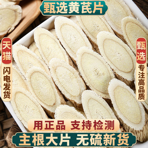 甘肃黄芪片500克中药材新货正品