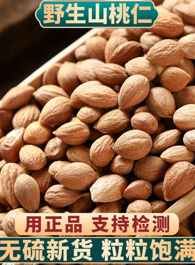 野生桃仁中药材500g250g100克生桃仁药用泡酒桃仁另售炒桃仁去皮