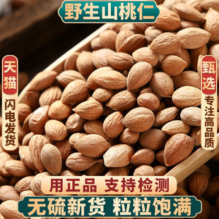 野生桃仁中药材500g250g100克生桃仁药用泡酒桃仁另售炒桃仁去皮