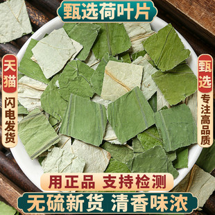 干荷叶中药材500g250g100g荷叶片官方旗舰店荷叶片粉另售白术枳实