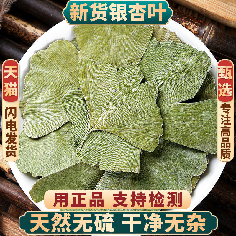 正品新货银杏叶中药材无硫包邮