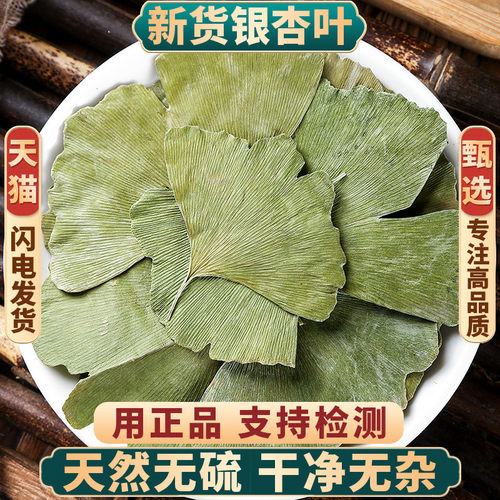 正品新货银杏叶中药材无硫包邮