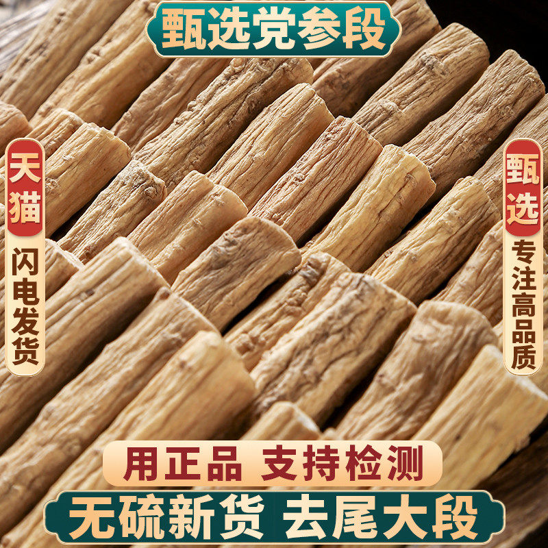 党参中药材正品500g250g100g新货煲汤党参切片甘肃党参段干货泡水