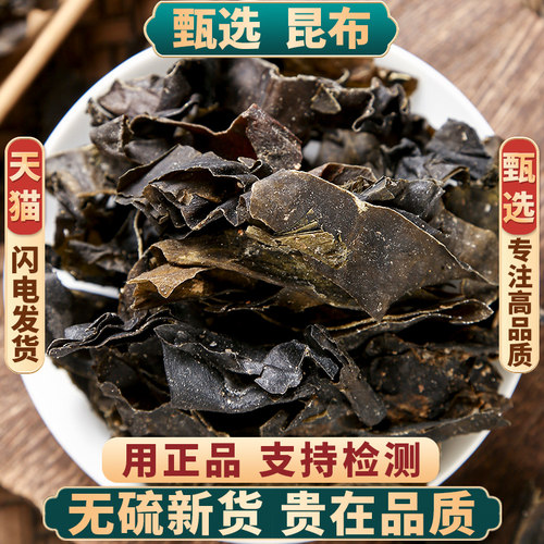 昆布正品新货中药材无硫包邮水洗