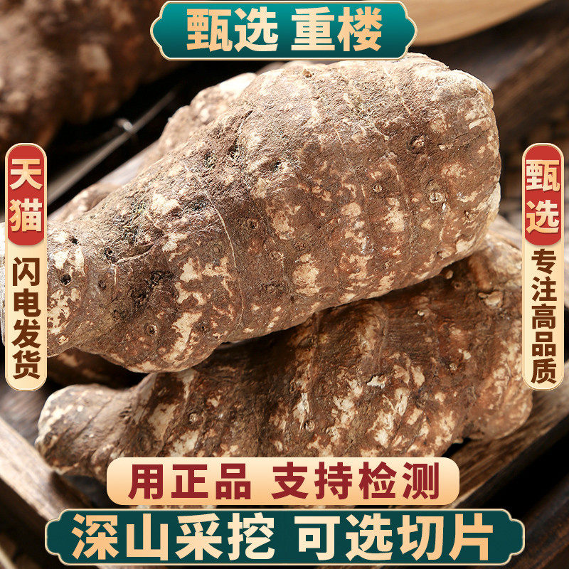野生重楼中药材新货七叶一枝花图片
