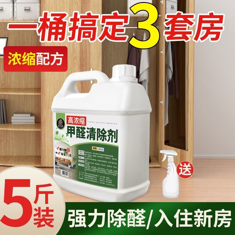 光触媒除甲醛新房家用喷雾吸甲醛清除剂强力型去异味空气净化神器