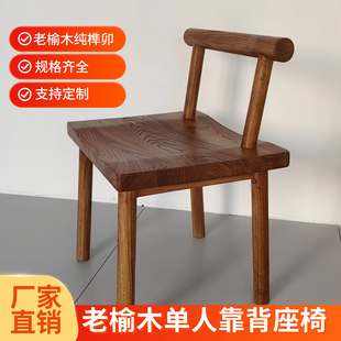 老榆木椅子实木靠背椅简约休闲阳台侘寂风餐椅吧台椅中式原木复古