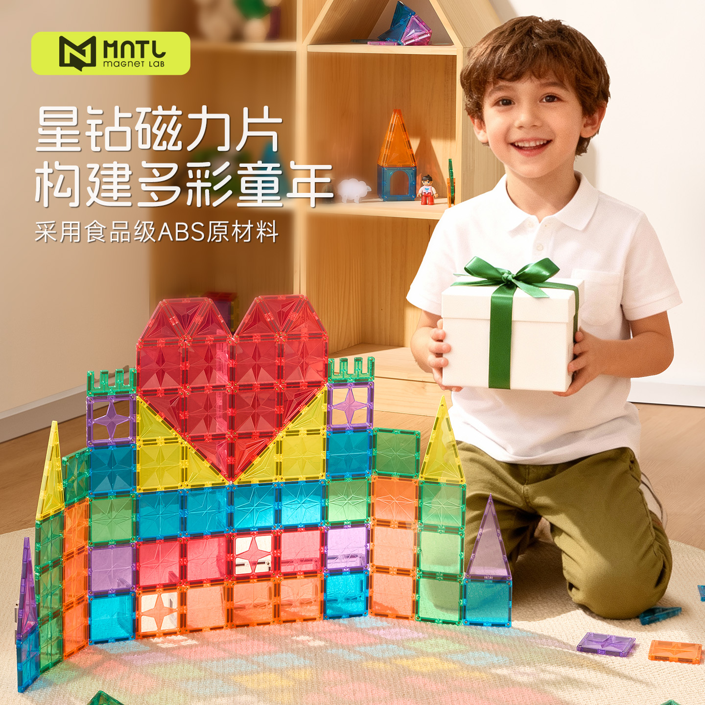 MNTL儿童礼物星钻磁力片彩窗积木实用男孩女孩宝益智玩具节日生日