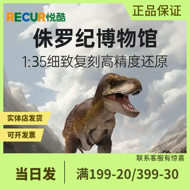 霸王龙仿真恐龙模型RECUR