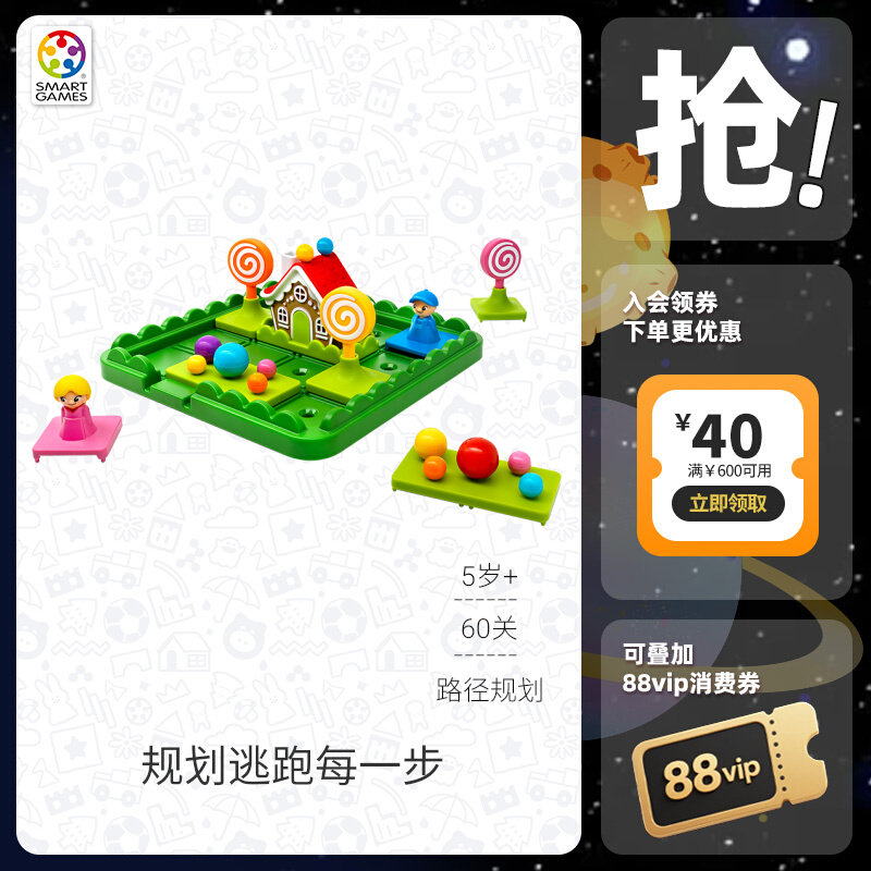 【新品】SmartGames爱思极糖果屋5岁+闯关华容道玩具生日送礼