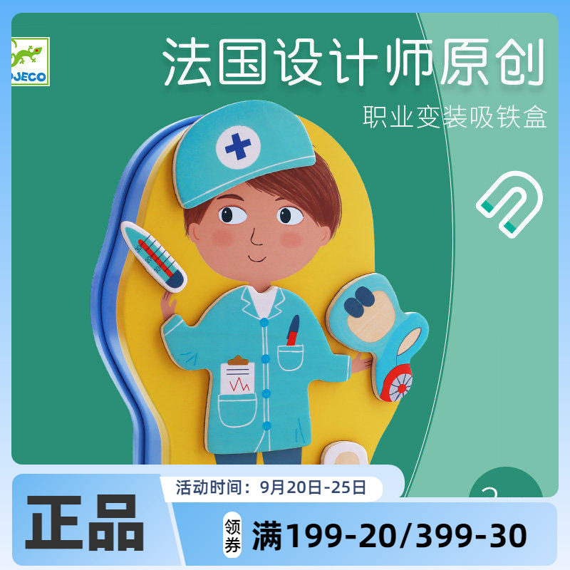 Djeco职业换装人物磁性拼图变装磁吸铁盒儿童益智磁力玩具1-2-3岁