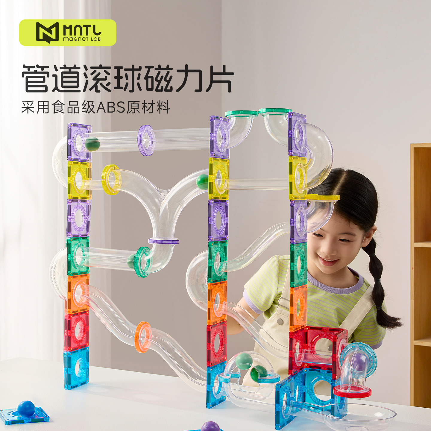 MNTL磁力片管道轨道小球强力正方形儿童益智玩具积木礼物生日今聚