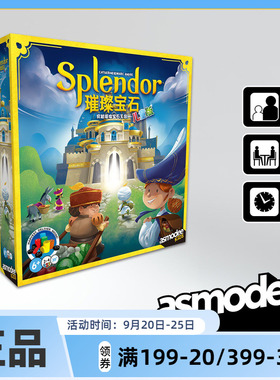 新版璀璨宝石Splendor聚会桌游中文卡牌Asmodee正版益智儿童版