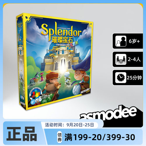 新版璀璨宝石Splendor聚会桌游中文卡牌Asmodee正版益智儿童版