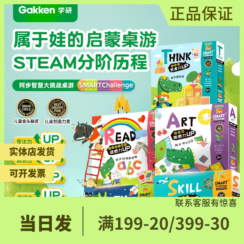 学研小康轩桌游益智训练玩具儿童专注力桌游思维阿步的航海日记