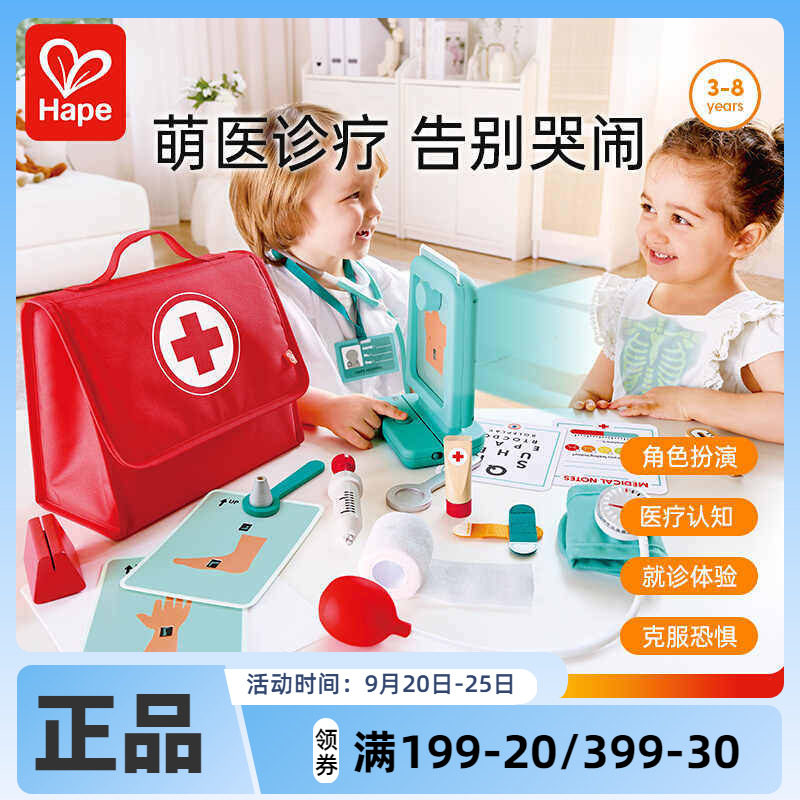 Hape萌医趣味诊疗套装儿童过家家玩具早教益智仿真医生扮演听诊器